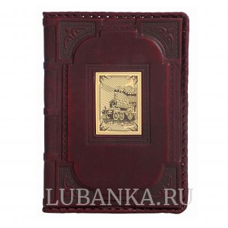 Ежедневник кожанный «Железнодорожнику»
