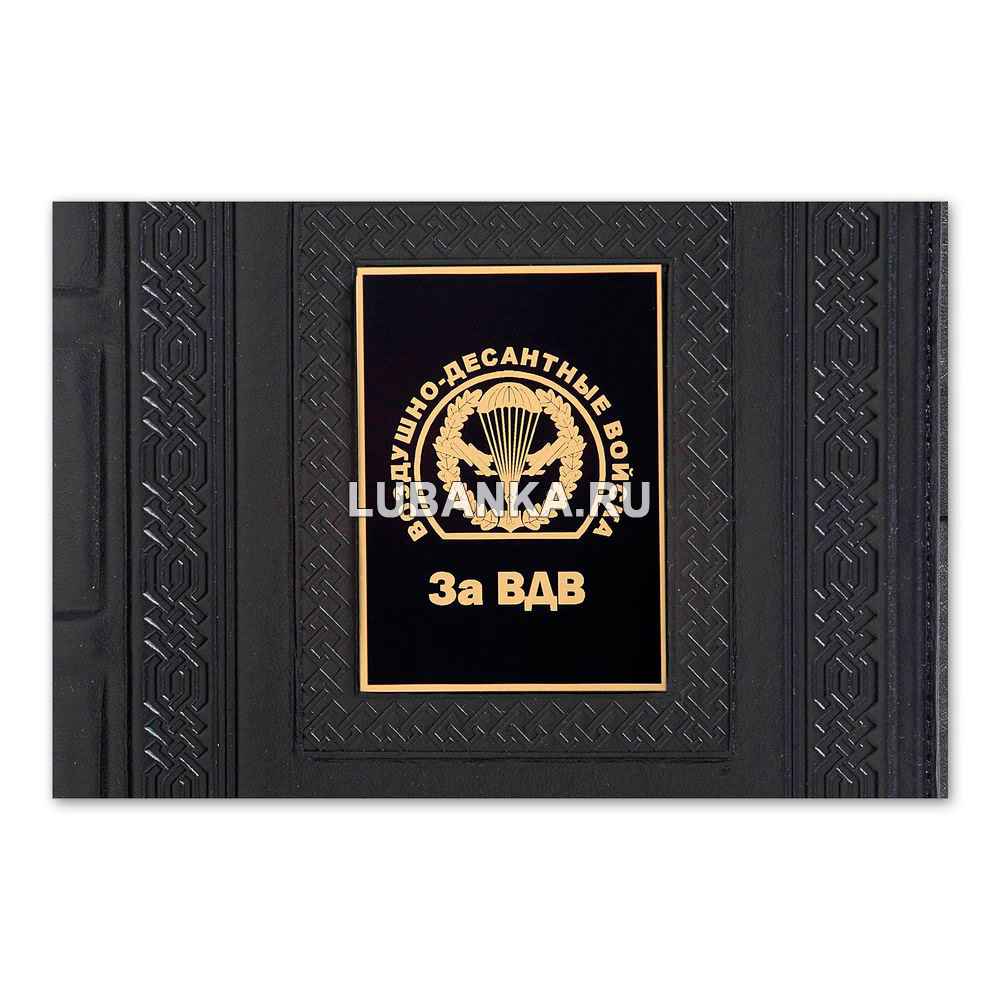 Ежедневник кожанный «За ВДВ»