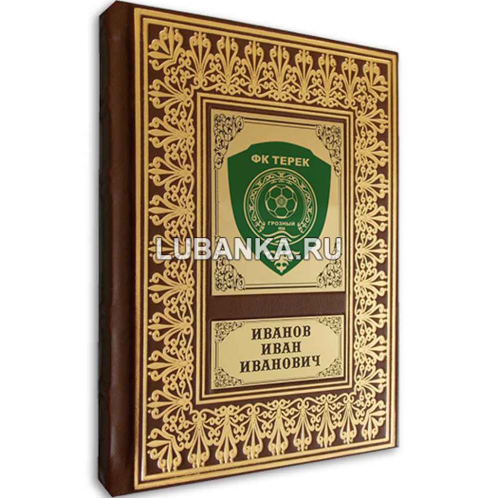 Именной ежедневник для мужчины «ФК Терек»
