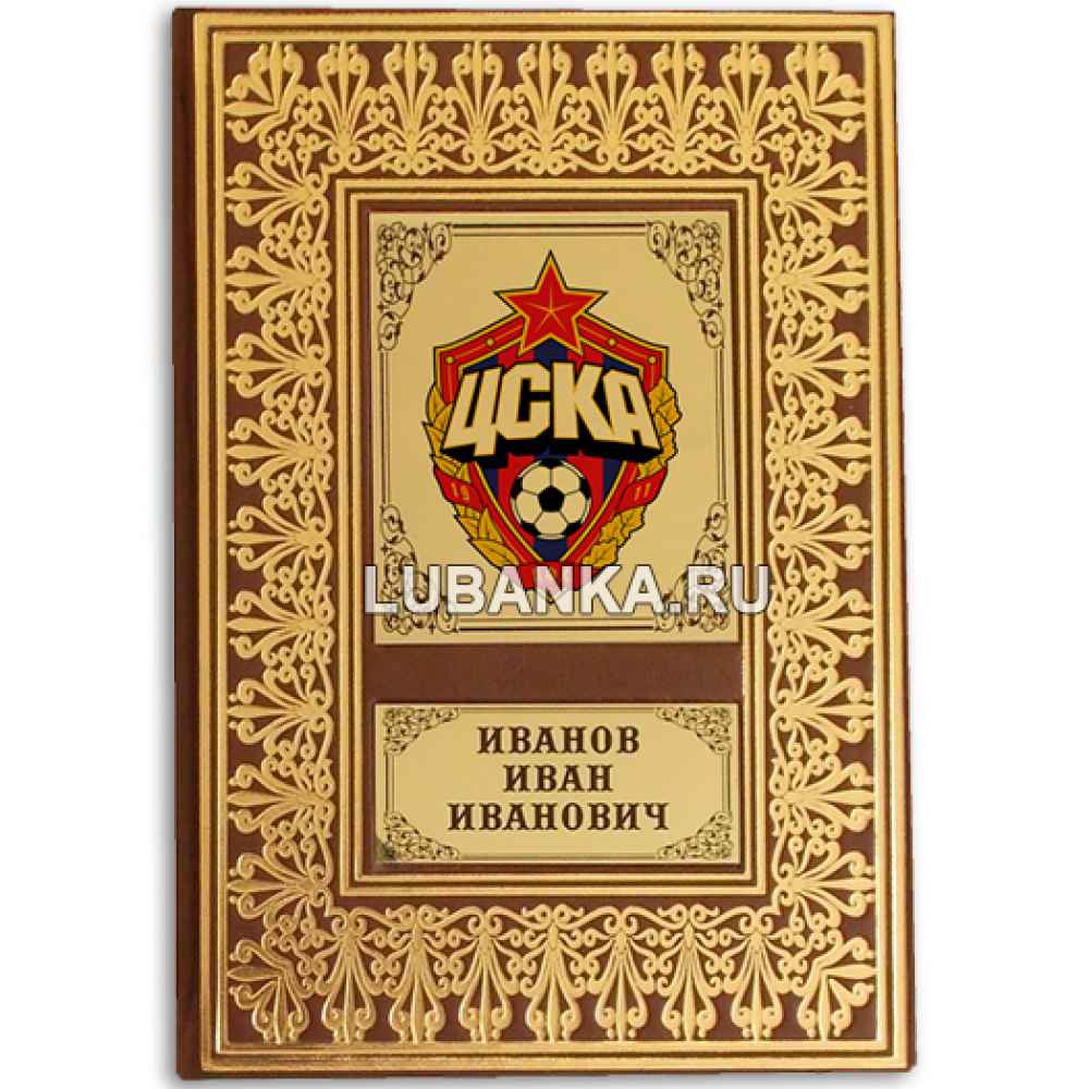 Именной ежедневник для мужчины «ПФК ЦСКА»