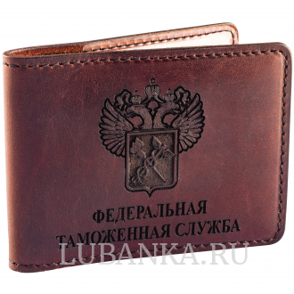 Обложка для удостоверения Таможня коричневая