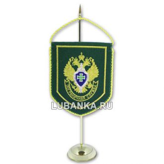 Вымпел настольный «Погранслужба России»