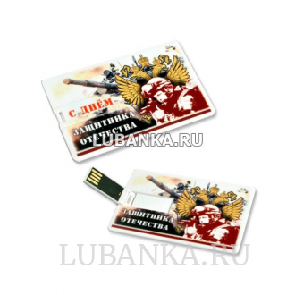 USB Флешка С днем защитника Отечества открытка